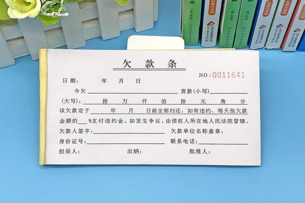 天傑欠條本二聯通用欠條模板欠款單定做正規欠據貨款欠賬憑證個人借條