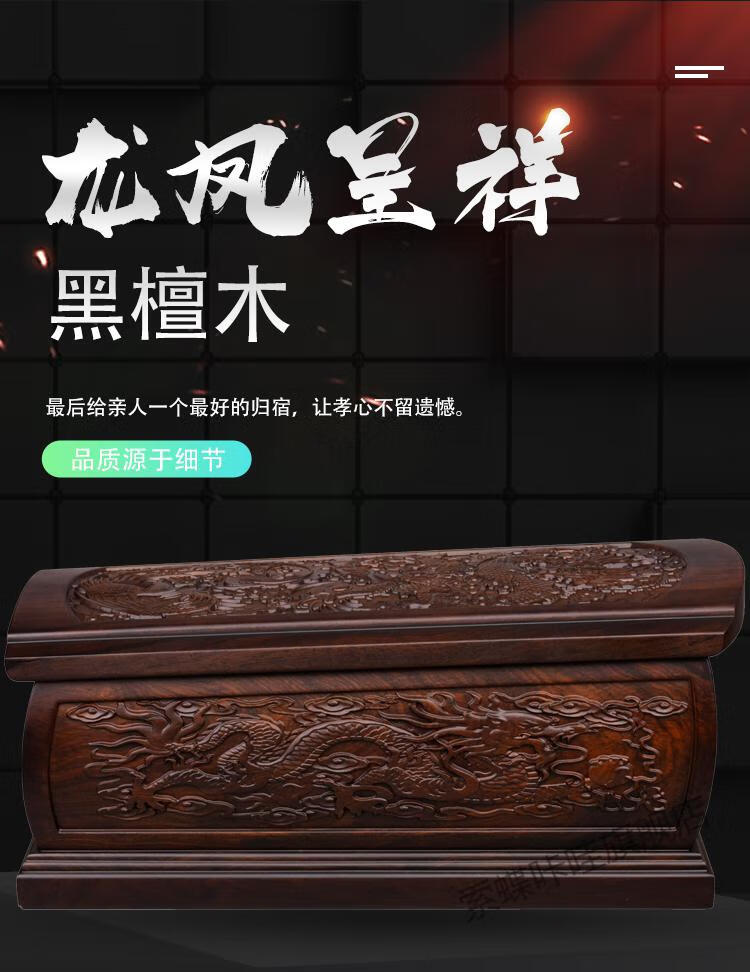 迁坟冲喜龙凤棺骨灰盒实木黑檀木仙鹤棺材大尺寸寿盒移坟加大棺材小