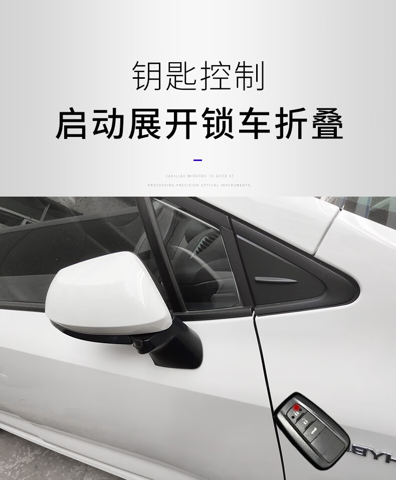 适用于丰田电动折叠后视镜雷凌奕泽卡罗拉改装锁车自动折叠倒车镜单独
