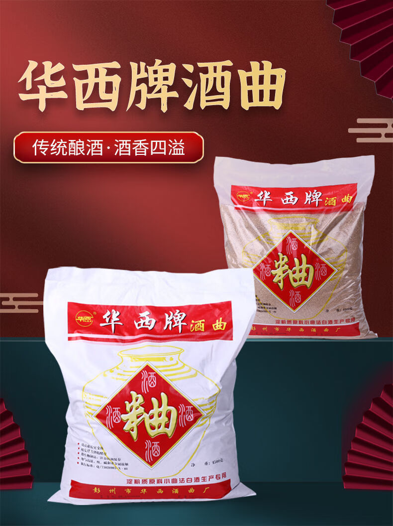 华西酒曲 1袋(9斤)华西牌酒曲麸曲传统熟料固态清香型小曲高产白酒曲