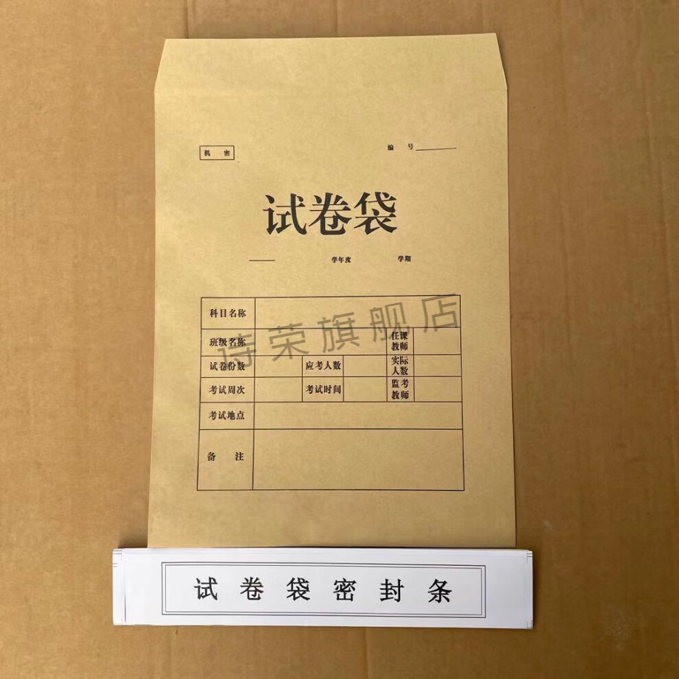 试卷密封袋a4双舌牛皮纸试卷袋试卷收纳袋a3答题卡试卷密封袋学校考试