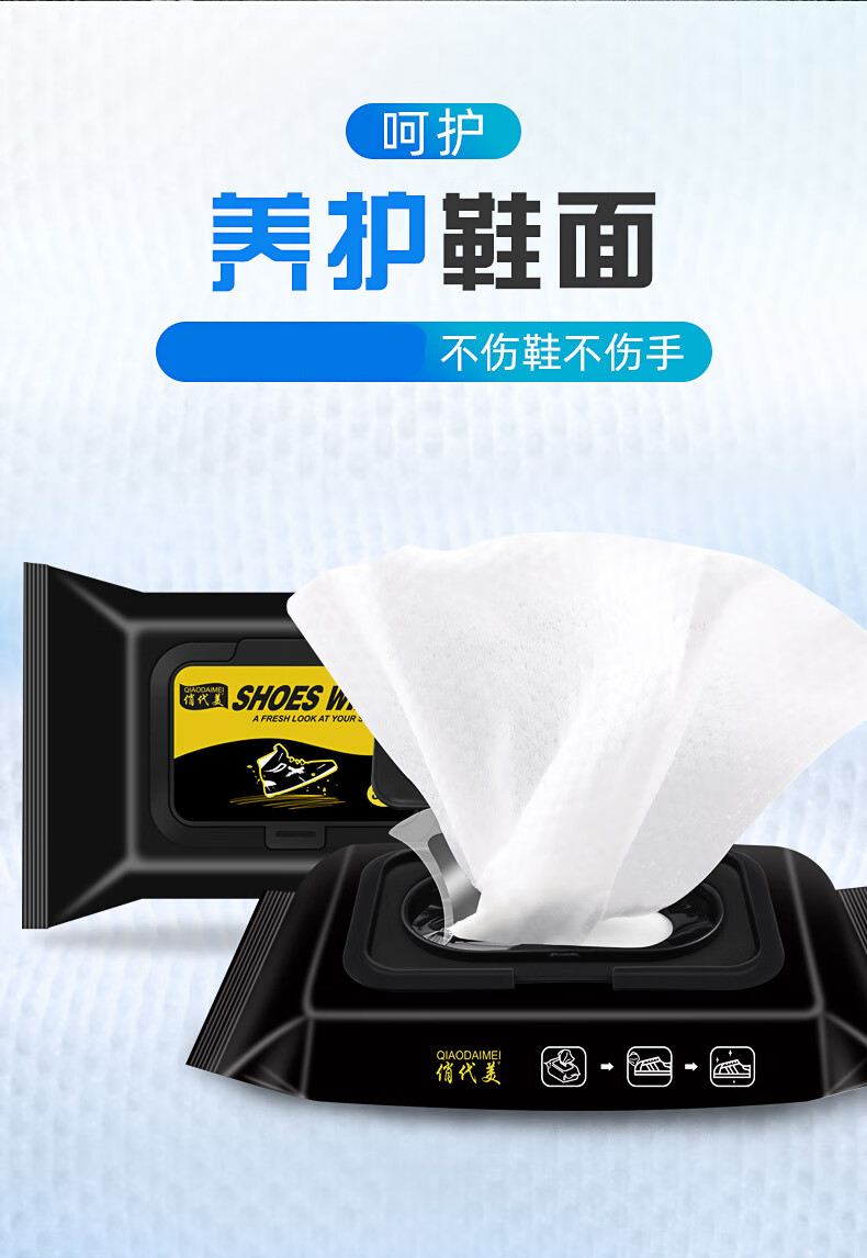 俏代美小白鞋清洁诶湿巾 网红擦鞋湿巾3包*30片装 擦鞋是湿巾3包*30片