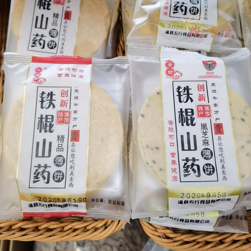 温县珍合坊铁棍山药黑芝麻薄饼焦作特产瓦片煎饼芝麻酥零食点心白芝麻