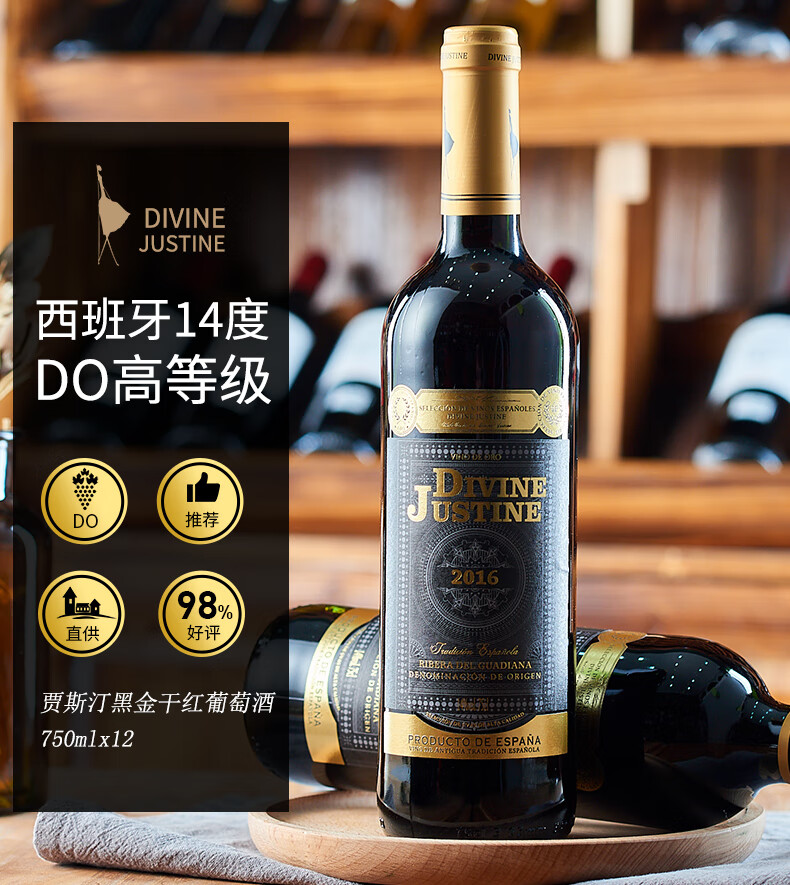 购一箱得两箱西班牙do级原瓶进口红酒贾斯汀黑金干红葡萄酒整箱