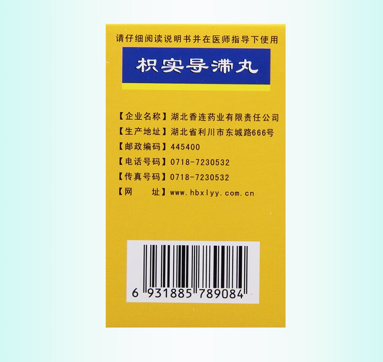 黄连之乡 枳实导滞丸 36g 1盒