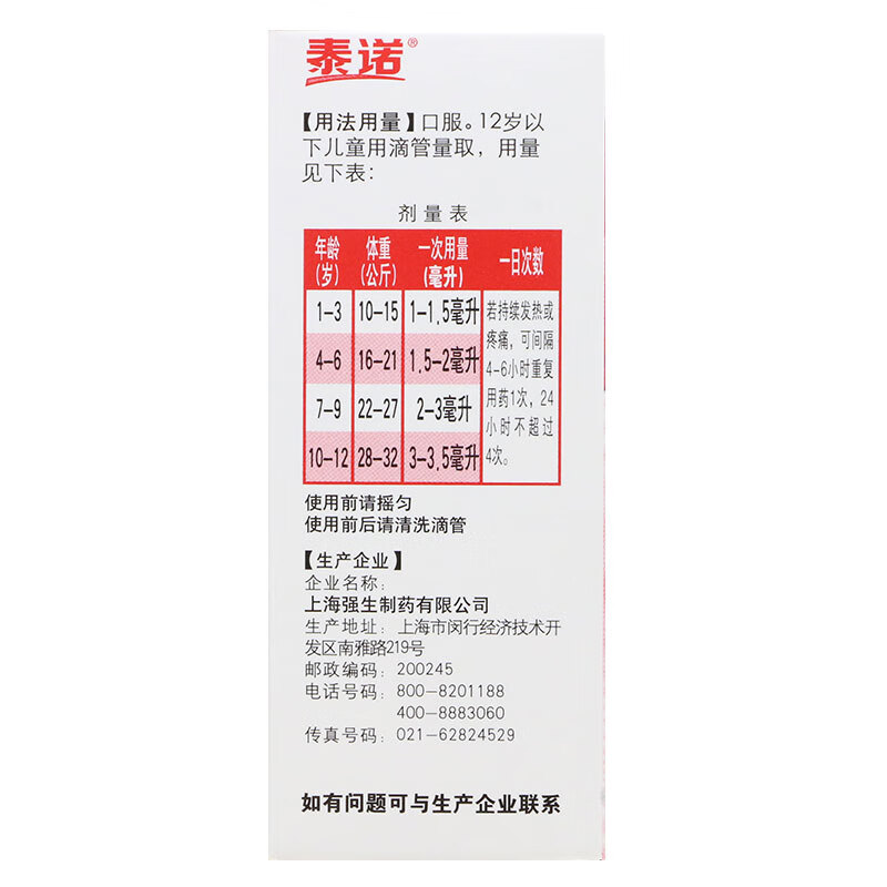 泰诺林 对乙酰氨基酚混悬滴剂 15ml 10盒装