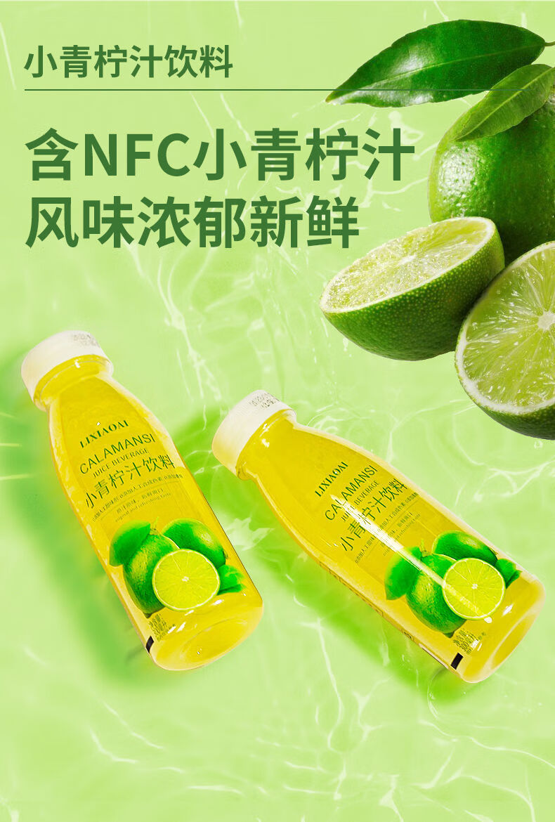 李小艾小青柠300ml*6瓶网红李小艾小青柠汁饮料新鲜柠檬鲜榨果汁山姆