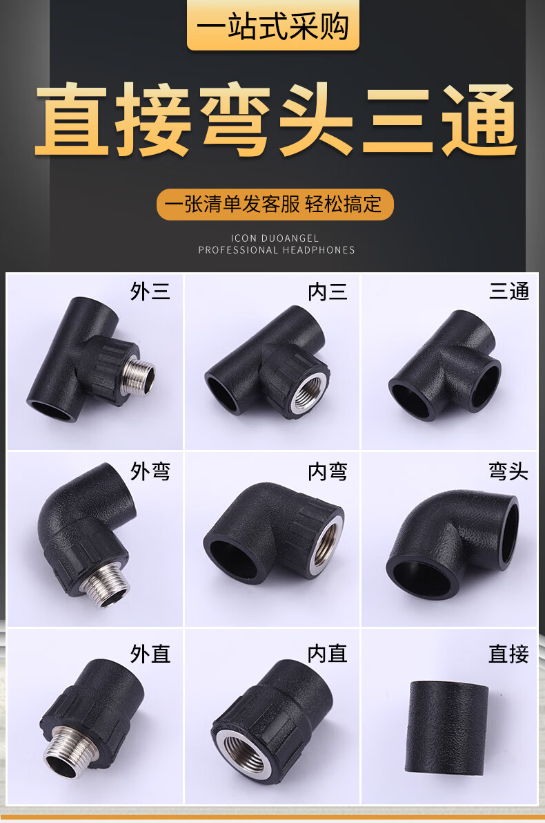 pe管件热熔内丝外丝直接弯头三通管材配件2025324分6分1寸接头204分