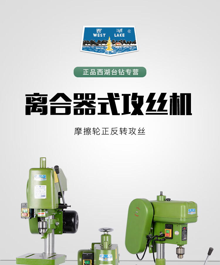 杭州西湖工业级台式攻丝机小型丝攻机电动攻牙机swj 12 6b 16 20 swj