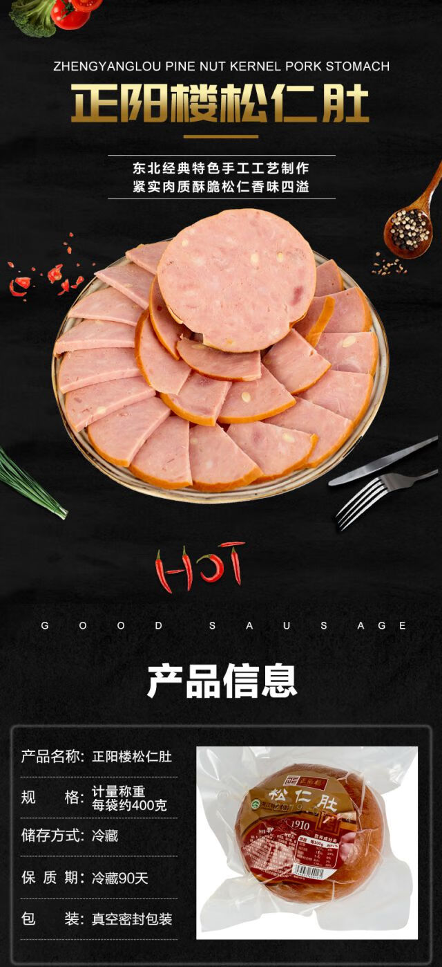 哈尔滨红肠正阳楼松仁小肚400g*2东北特产年货猪肉类熟食肉肚小吃