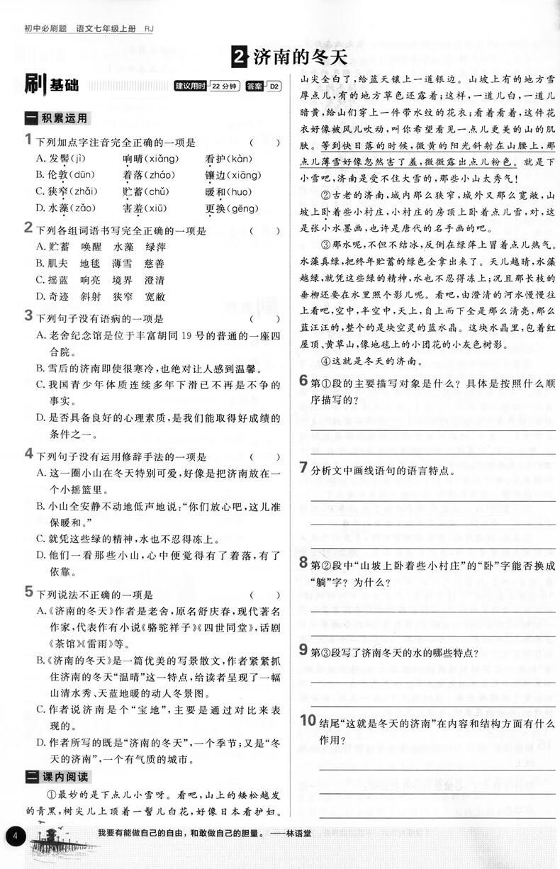 2021初中必刷题七年级上册语文人教版初中必刷题语文7七年级上练习册