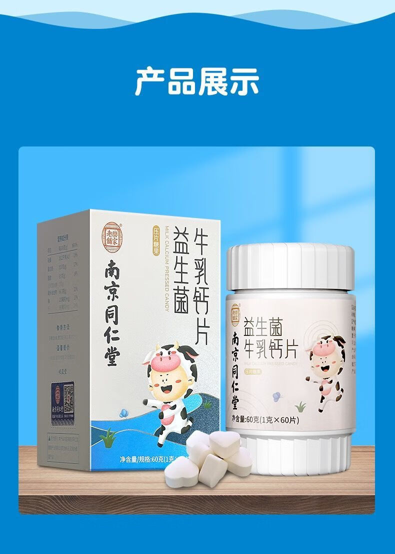 南京同仁堂益生菌牛乳钙片儿童成人青少年高初中学生中老年人钙片1瓶