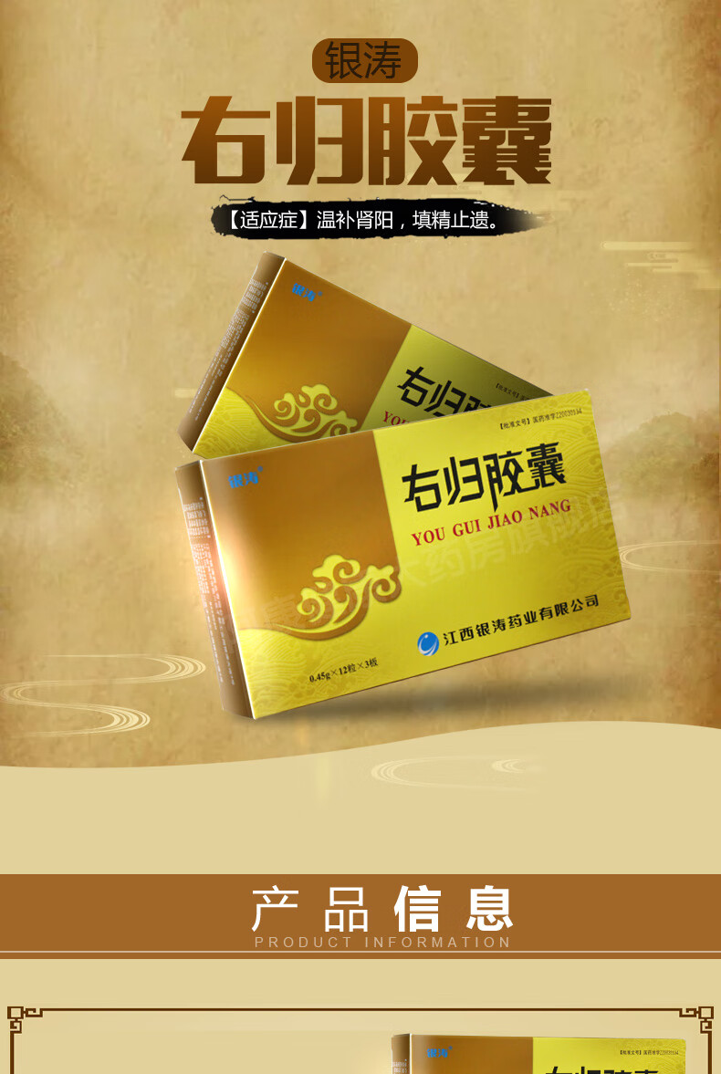 银涛 右归胶囊 0.