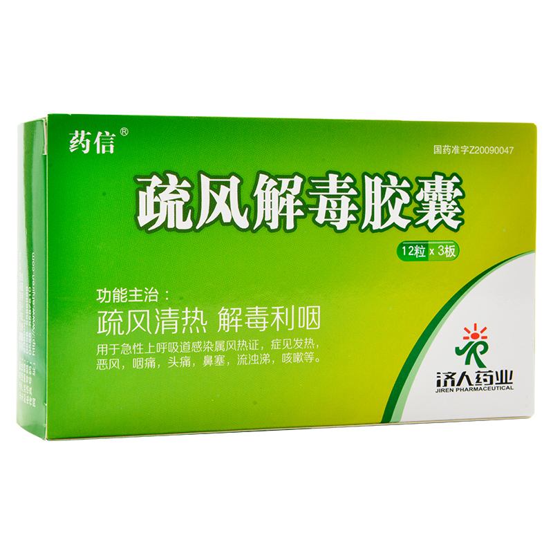 疏风解毒胶囊 0.52g*36粒【图片 价格 品牌 报价】-京东