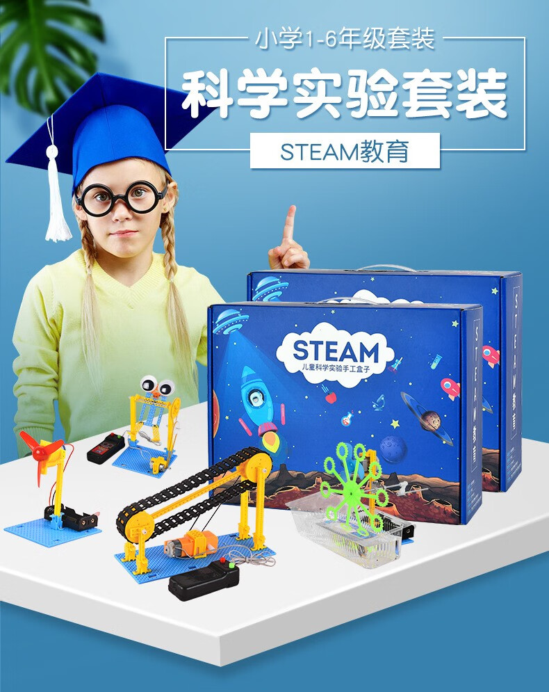 儿童科学实验套装小学生玩具礼物物理手工diy拼装科学小制作教具六