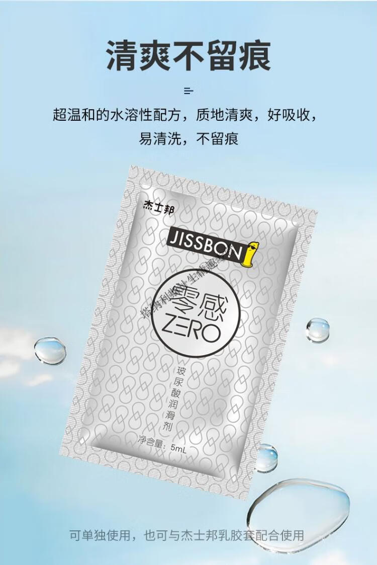 杰士邦零感润滑液阴茎加长加粗持久龟头套玻尿酸免洗水溶性润滑剂男用