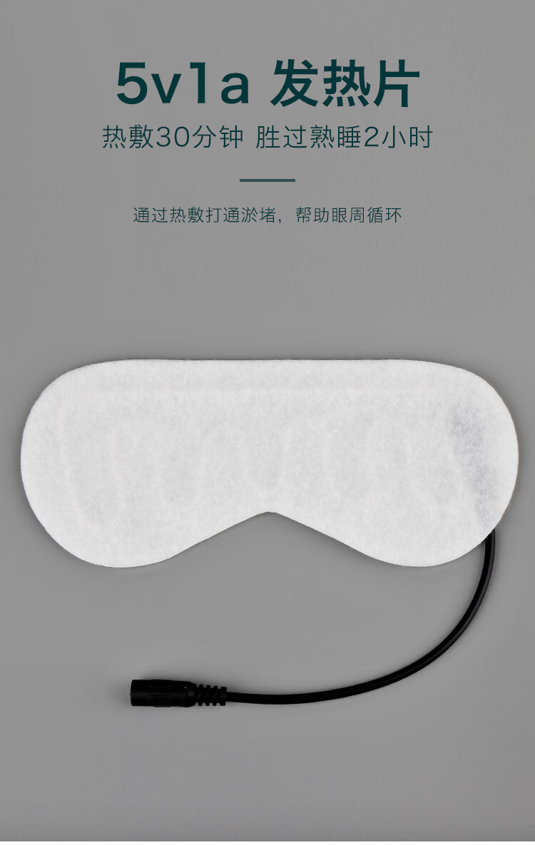 usb蒸汽眼罩发热片专用配件充电恒温发热眼部加热内胆调温定时碳膜