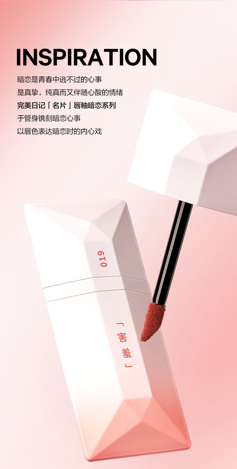 完美日记薄透雾感名片唇釉019害羞半熟蜜桃色4g丝绒雾面口红显白唇膏