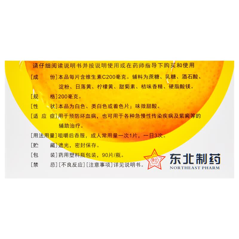 维德喜维生素c咀嚼片200mg36片盒预防坏血病急慢性传