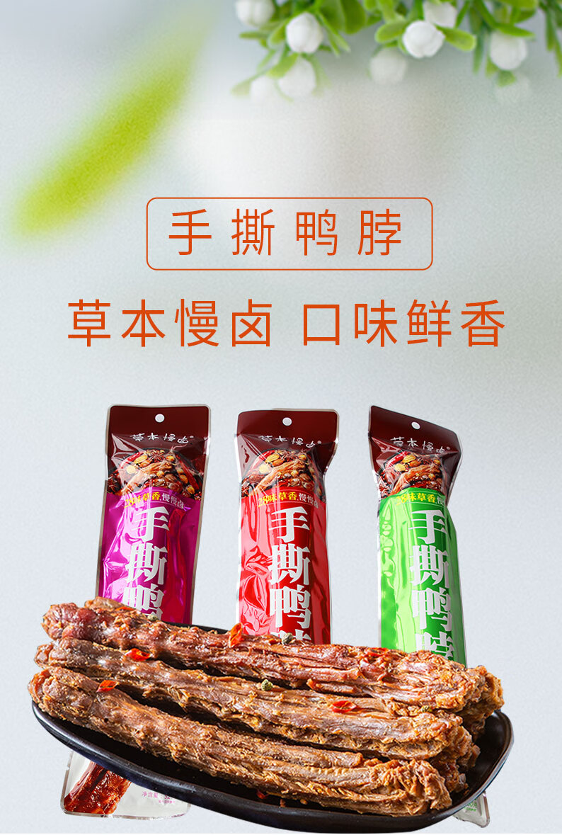 惠农神星卤味手撕鸭脖熟食风干袋装开袋即食办公休闲网红香辣零食香辣