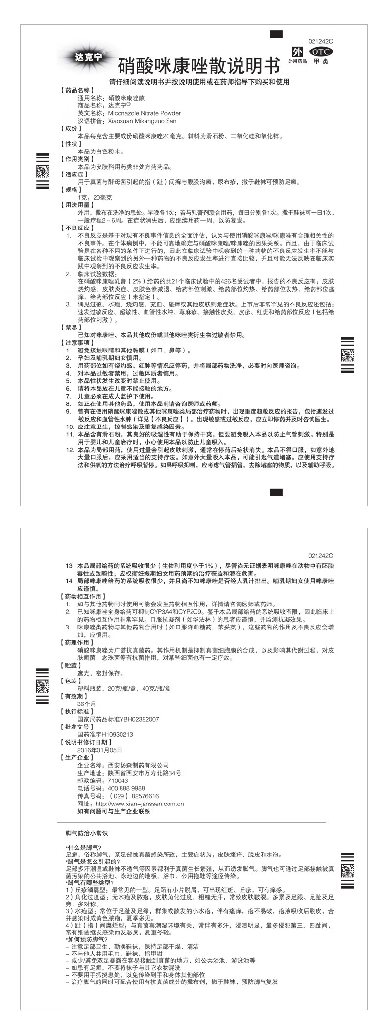 硝酸咪康唑散使用方法图片