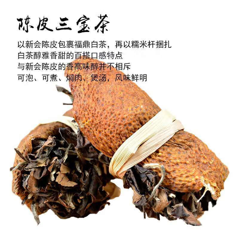 陈皮三宝茶广东新会老陈皮干福鼎老白茶寿眉茶叶礼盒 三袋装共600g