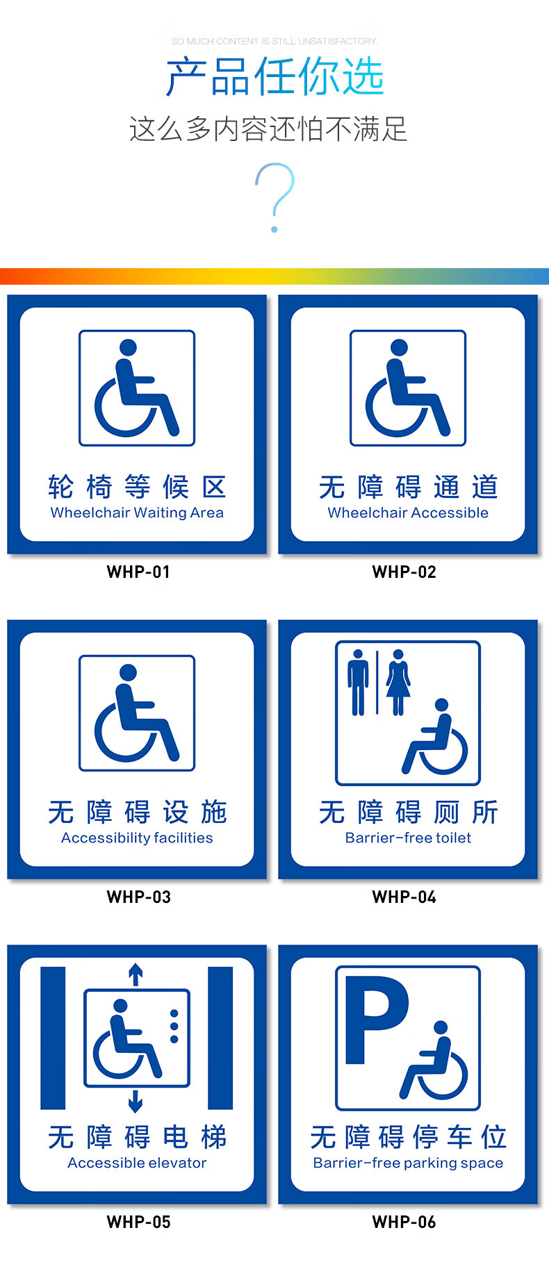 无障碍通道地贴停车位指示牌强胶耐磨洗手间标识墙贴定制 无障碍通道