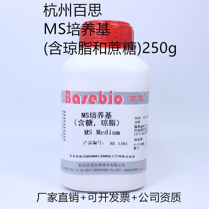 ms培养基12ms不含琼脂和蔗糖植物组织培养250g杭州百思生物12ms含琼脂