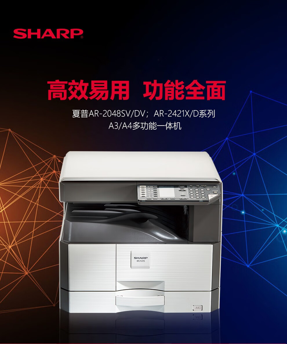 夏普sharp20482348snv复印机a3打印机办公a3a4一体机复合机企业采购