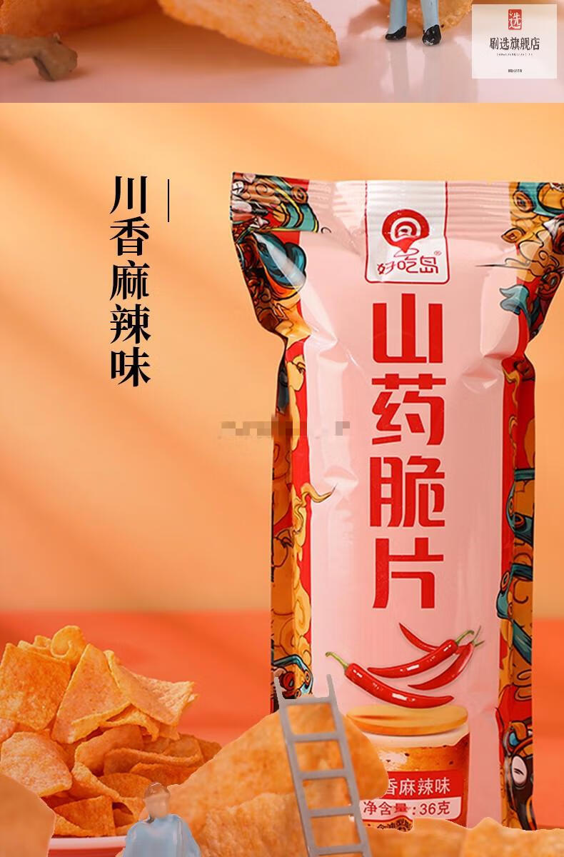 山药薄片山药脆片零食网红零食休闲食品薯片健康均匀口味36g30包一箱