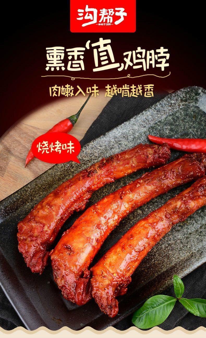 沟帮子熏鸡鸡脖尹家熏鸡脖香薰鸭脖45克20个
