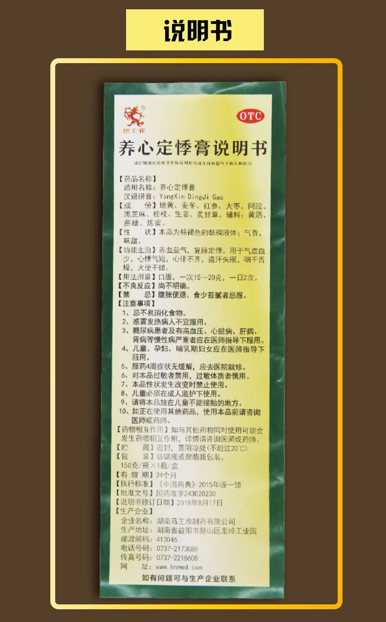 馬王堆 養心定悸膏 150g*1瓶/盒 10盒裝