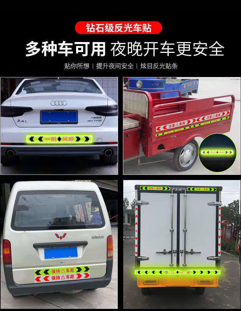 大貨車箭頭反光貼貨車前後保險槓警示條汽車反光貼貨車安全警示貼5cm