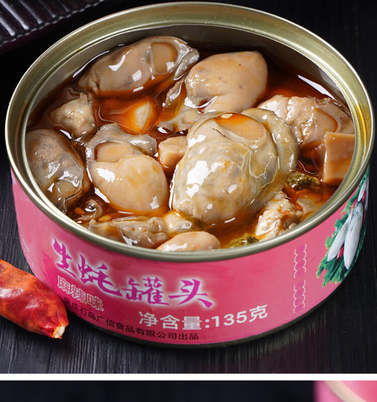 广信135g7罐广信麻辣生蚝罐头即食麻辣牡蛎生蚝海蛎子罐头