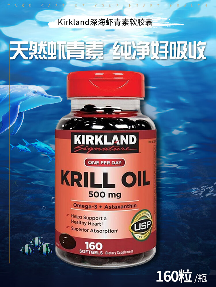 年货节香港直邮美国柯克兰kirkland深海磷虾油虾青素软胶囊500mg160粒