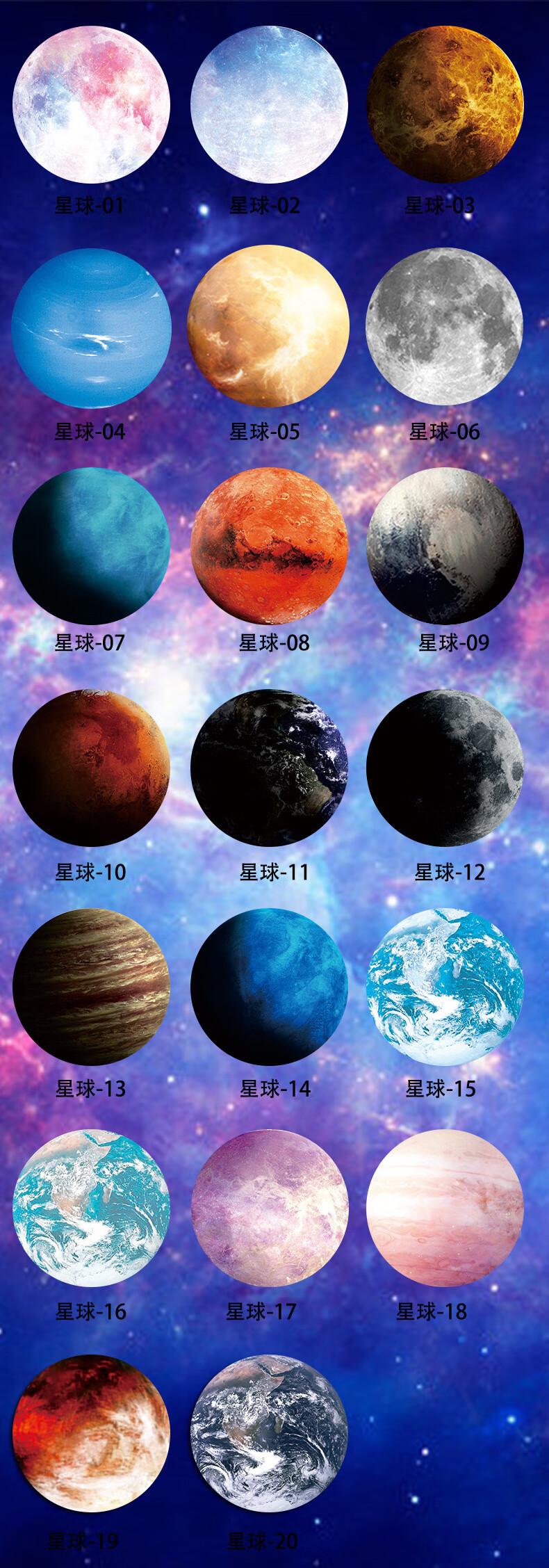 12个星球图片单个图片