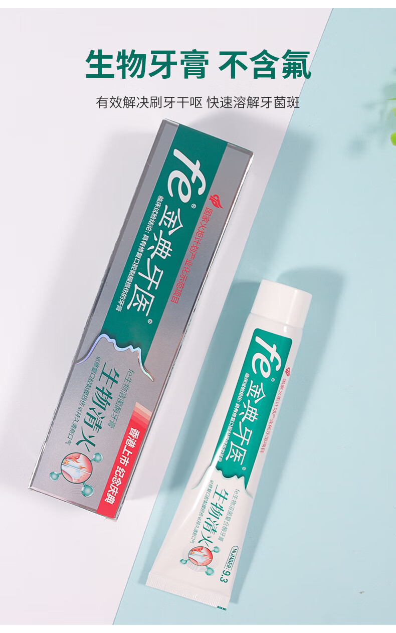 2022年新款fe金典牙医牙膏fe金典牙医生物酶牙膏酶指数93牙龈出血生物