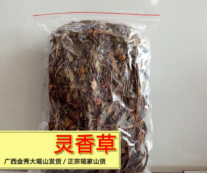 一城芸香草500g广西金秀瑶山野生灵香草芸香草零香草书柜衣柜图书管