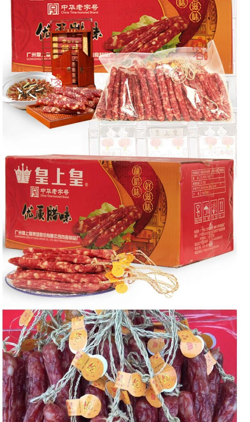 广州皇上皇腊肠5斤装广式香肠散装广式腊肠有绳分箱2500g500g250g5斤