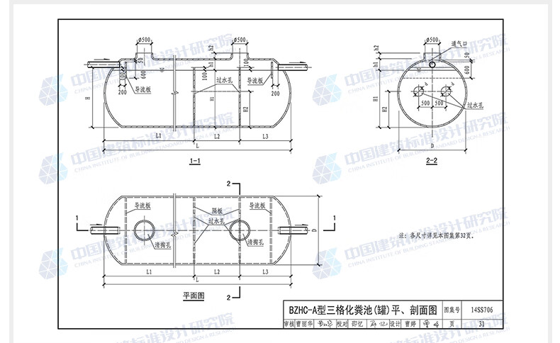正版國家建築標準設計圖集14ss706 玻璃鋼化糞池選用與埋設 排水專業