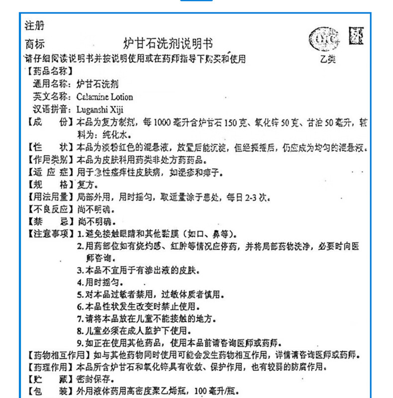 炉甘石的使用方法作用图片