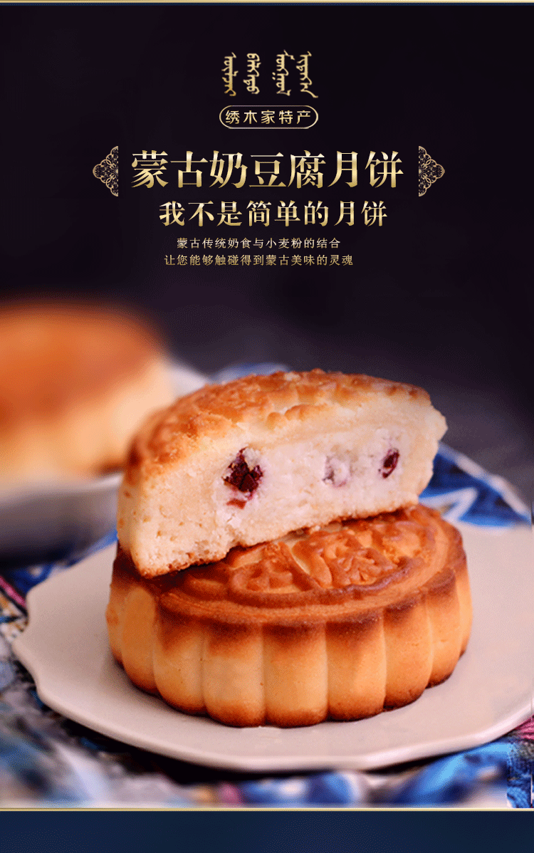 内蒙古奶豆腐月饼奶皮子月饼酸奶昔咖啡芝士乳酪蒙特月饼中秋送礼咖啡