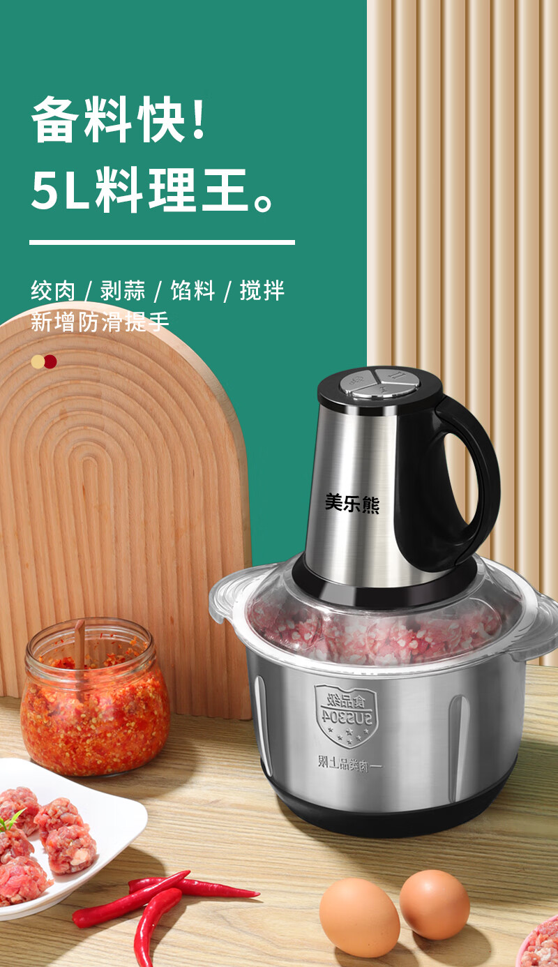 九阳小熊同款美乐熊5l大功率家庭商用电动不锈钢多功能绞肉机碎菜器