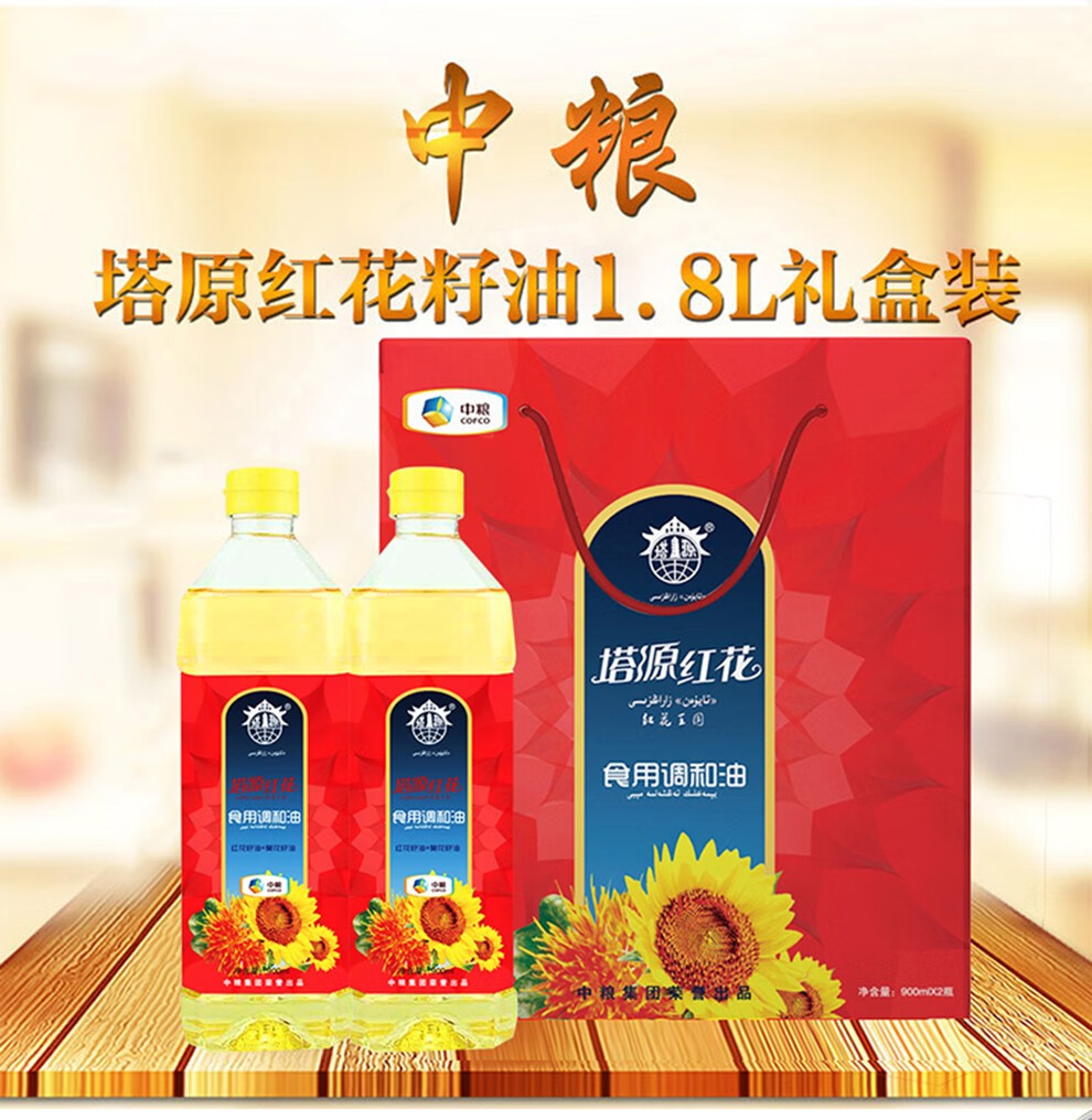 清真食用油 节日礼品礼盒福利团购 塔原纯红花籽油1