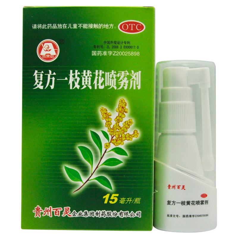 百靈鳥 複方一枝黃花噴霧劑 15ml*1瓶/盒 標準裝:1盒原品【噴於口腔