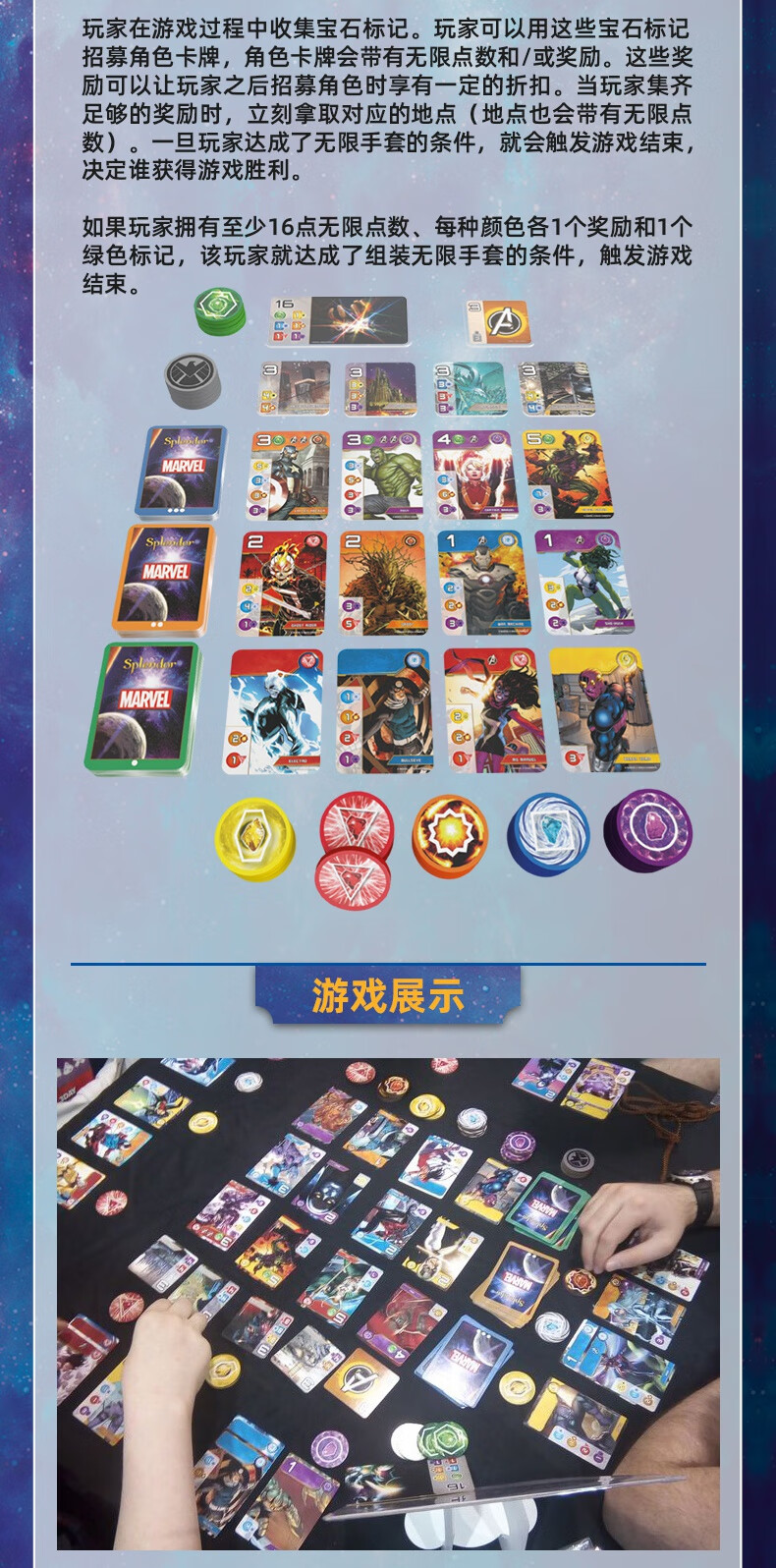 splendor marvel 璀璨宝石:漫威 中文正版授权桌游桌面游戏