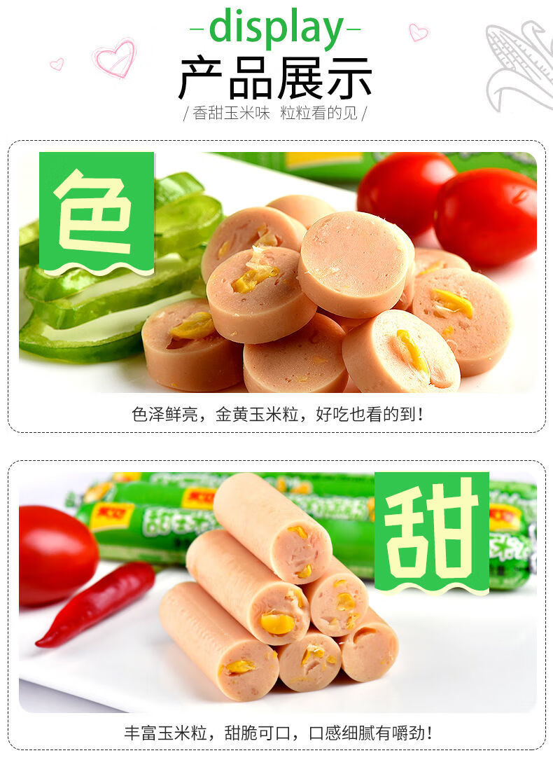 美好火腿肠美好香甜玉米味火腿肠30g8休闲零食泡面搭档鸡肉香肠零食
