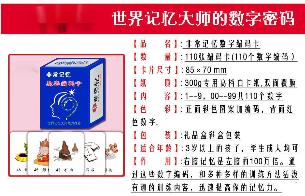 力感统训练超右脑潜能数字编码卡记忆宫殿卢菲菲教具玩具数字编码卡