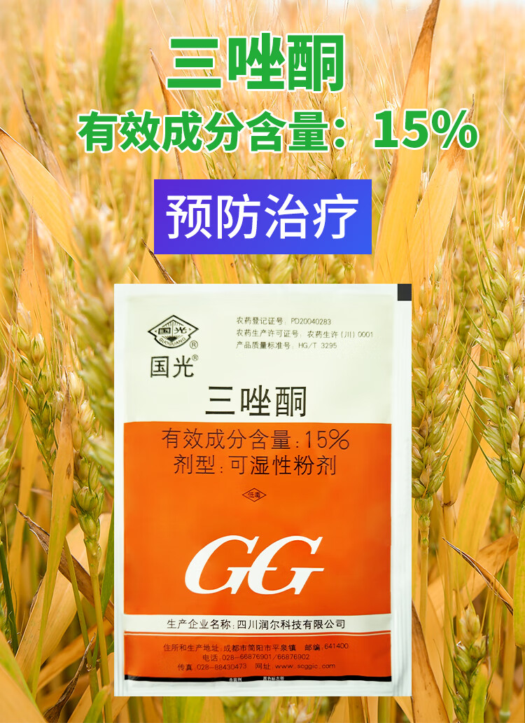 三唑酮国光15白粉病杀菌剂多肉花卉月季粉锈宁锈病三锉酮花药50g