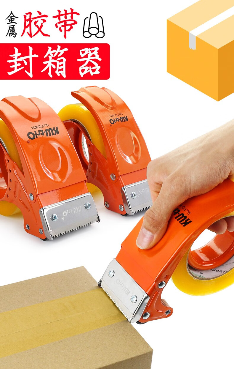 割快递打包工具切割器封口胶切胶带纸神白色中号适用于宽48mm金属机身